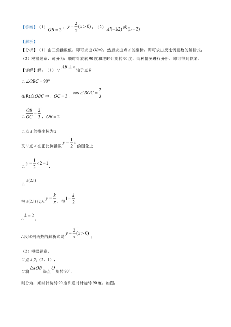 青海省西宁市城区2021年中考真题数学试卷（解析版）_中考真题_2.数学中考真题2015-2024年_2021中考数学真题86份_2021青海省_西宁数学