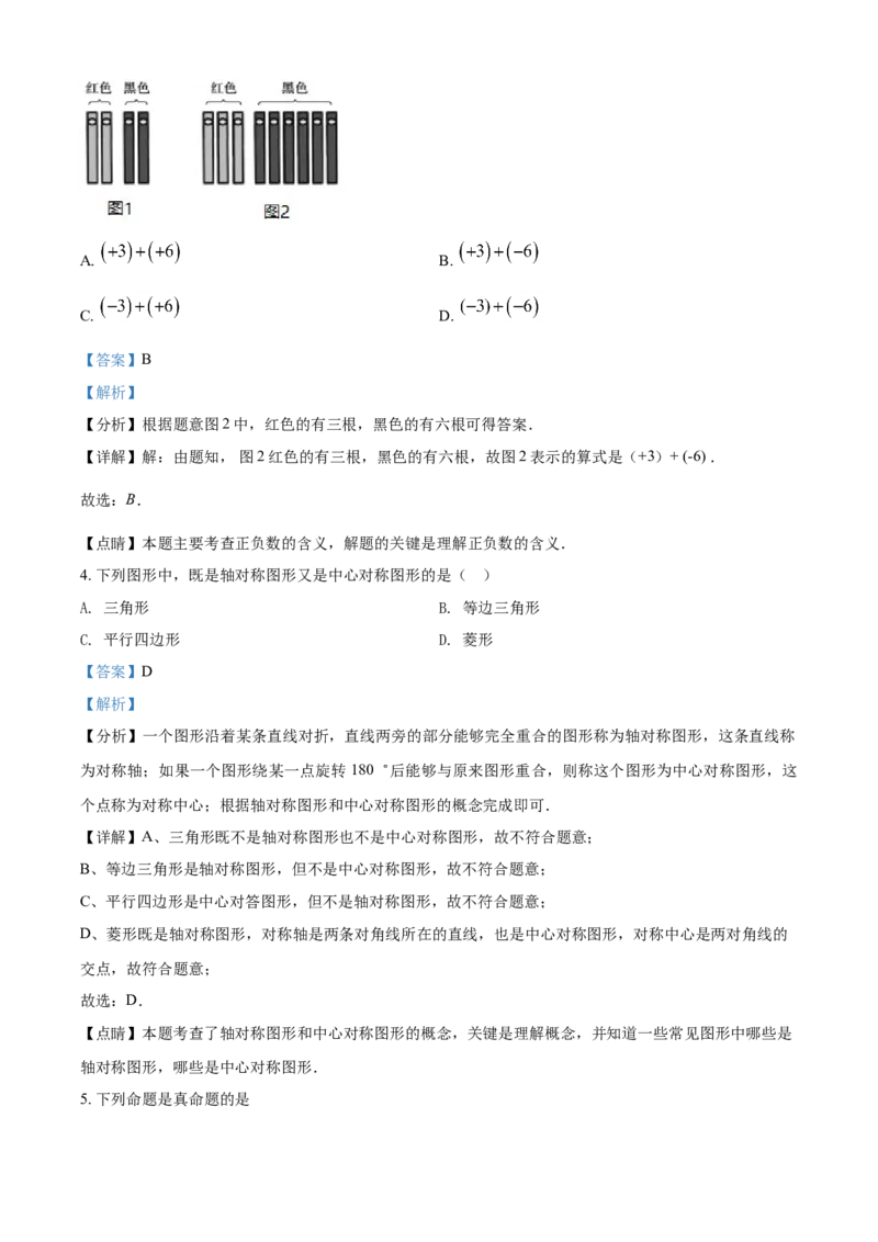 青海省西宁市城区2021年中考真题数学试卷（解析版）_中考真题_2.数学中考真题2015-2024年_2021中考数学真题86份_2021青海省_西宁数学