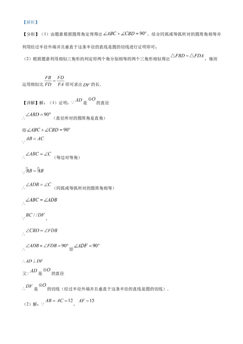 青海省西宁市城区2021年中考真题数学试卷（解析版）_中考真题_2.数学中考真题2015-2024年_2021中考数学真题86份_2021青海省_西宁数学