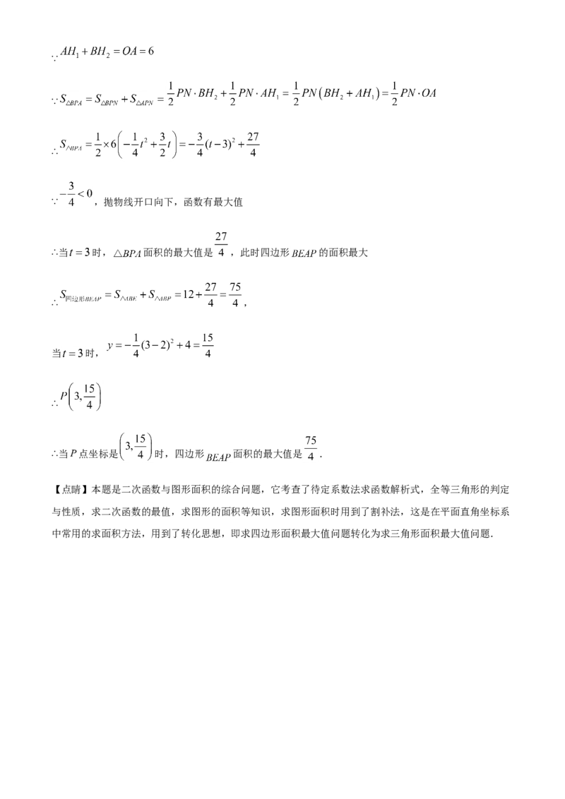青海省西宁市城区2021年中考真题数学试卷（解析版）_中考真题_2.数学中考真题2015-2024年_2021中考数学真题86份_2021青海省_西宁数学
