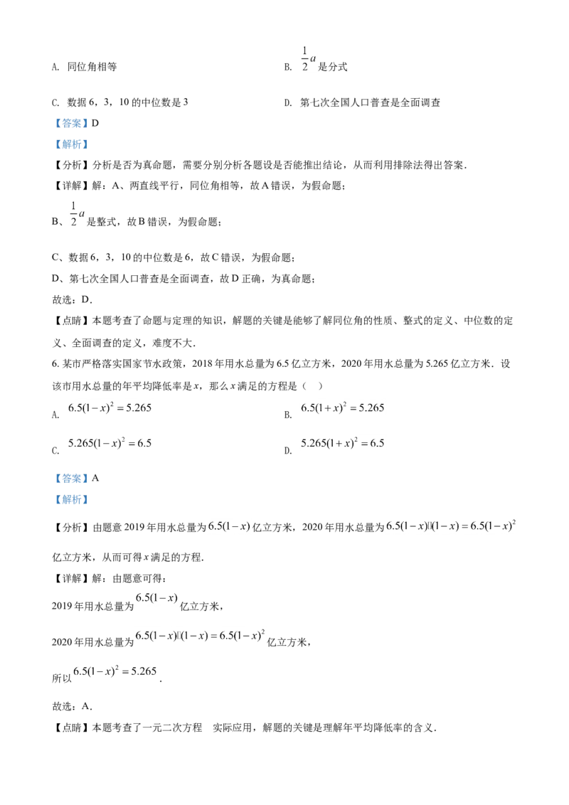 青海省西宁市城区2021年中考真题数学试卷（解析版）_中考真题_2.数学中考真题2015-2024年_2021中考数学真题86份_2021青海省_西宁数学