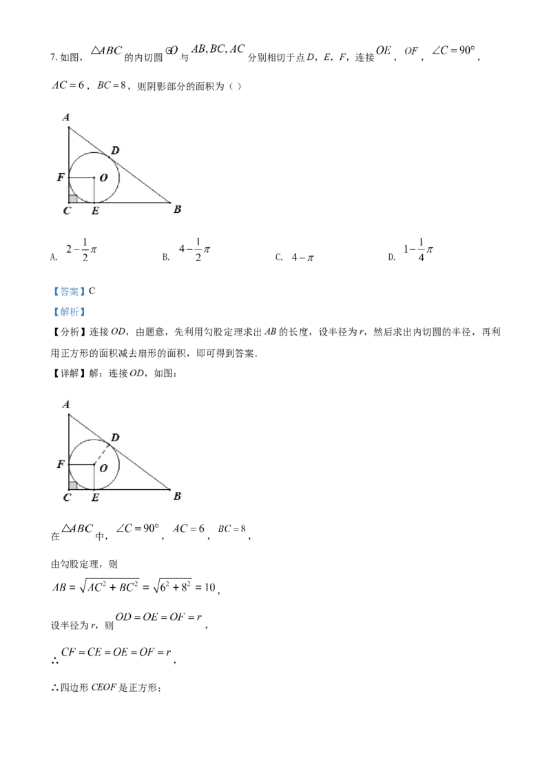 青海省西宁市城区2021年中考真题数学试卷（解析版）_中考真题_2.数学中考真题2015-2024年_2021中考数学真题86份_2021青海省_西宁数学
