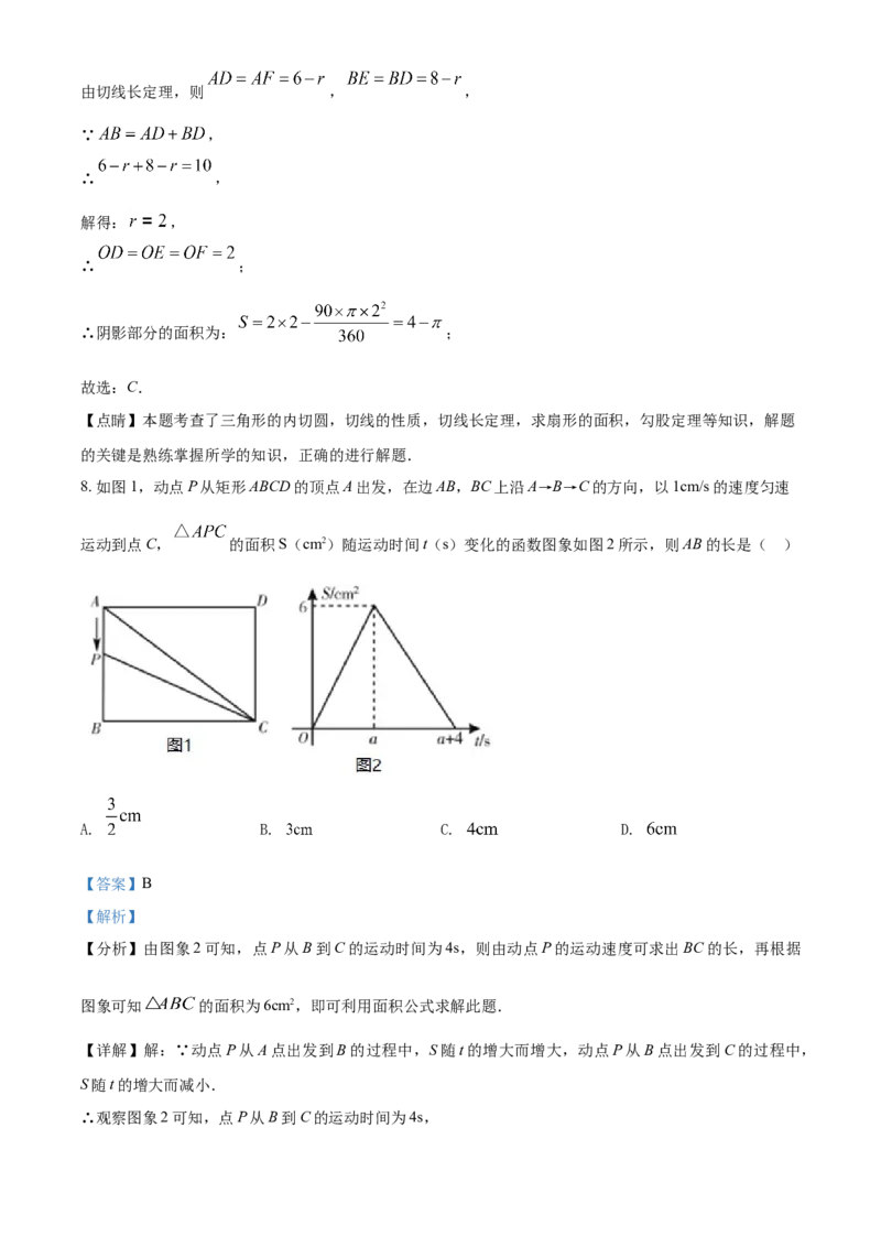青海省西宁市城区2021年中考真题数学试卷（解析版）_中考真题_2.数学中考真题2015-2024年_2021中考数学真题86份_2021青海省_西宁数学