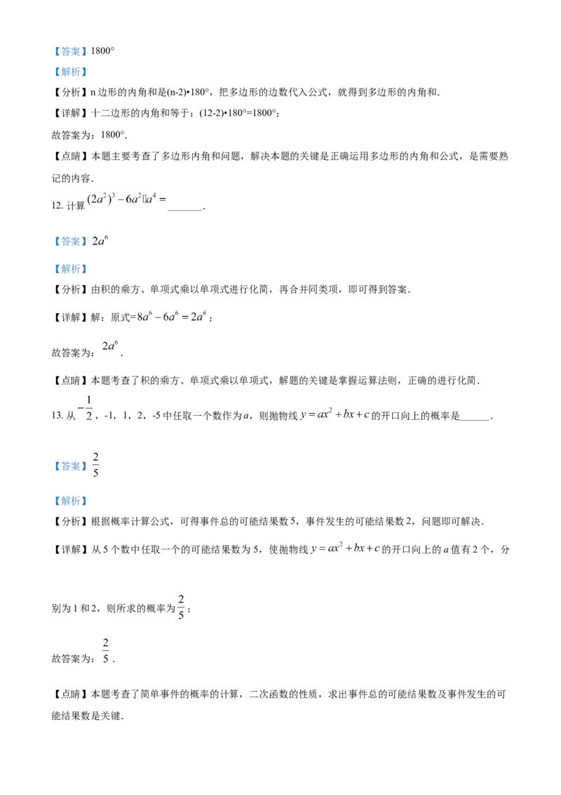 青海省西宁市城区2021年中考真题数学试卷（解析版）_中考真题_2.数学中考真题2015-2024年_2021中考数学真题86份_2021青海省_西宁数学