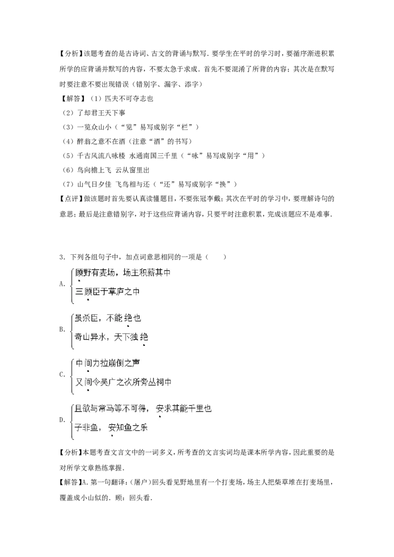 浙江省金华市2016年中考语文真题试题（含解析）_中考真题_1.语文中考真题2015-2024年_2016年全国中考语文140份_2016年全国中考YuWen140份