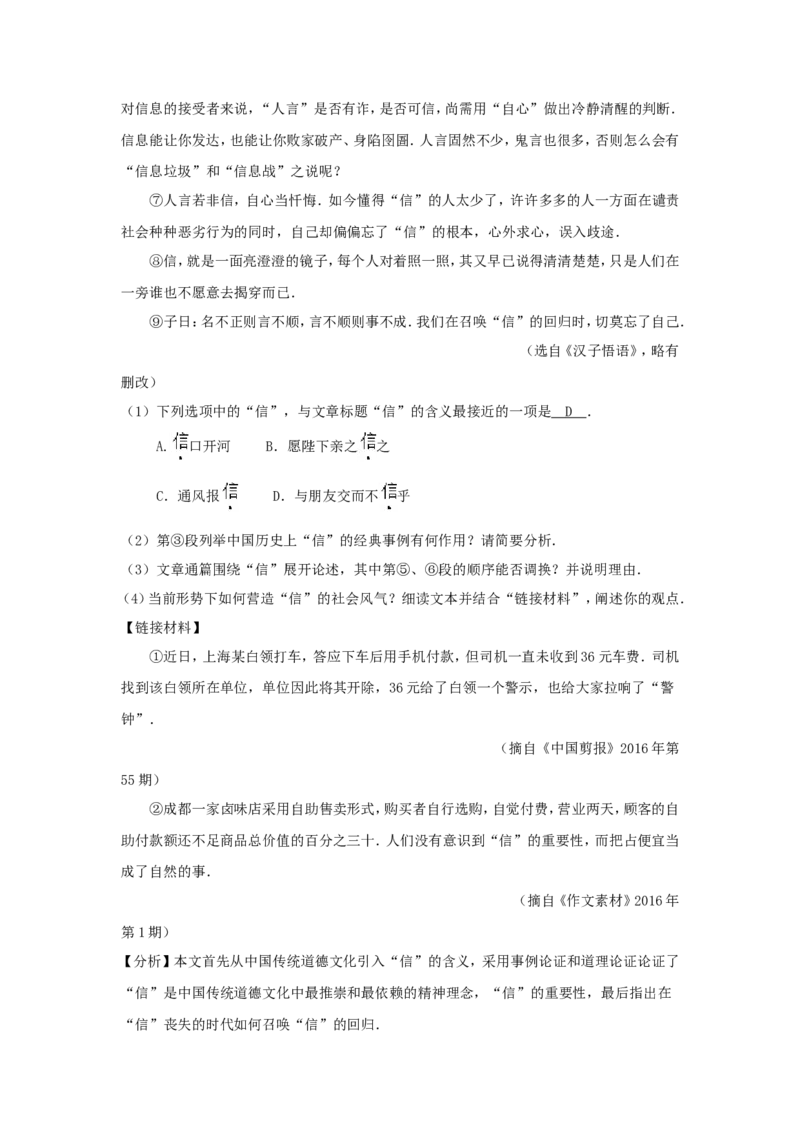 浙江省金华市2016年中考语文真题试题（含解析）_中考真题_1.语文中考真题2015-2024年_2016年全国中考语文140份_2016年全国中考YuWen140份