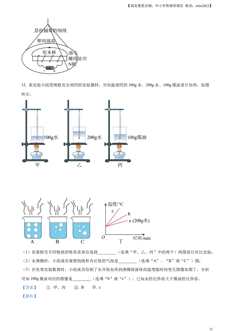 精品解析：2023年湖北省随州市中考理综物理试题（解析版）_中考真题_4.物理中考真题2015-2024年_2023中考物理真题7.20_精品解析：2023年湖北省随州市中考理综物理试题