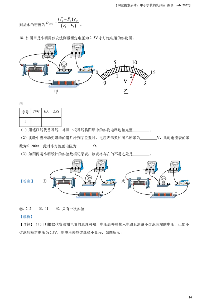 精品解析：2023年湖北省随州市中考理综物理试题（解析版）_中考真题_4.物理中考真题2015-2024年_2023中考物理真题7.20_精品解析：2023年湖北省随州市中考理综物理试题