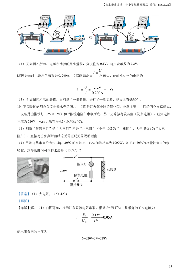 精品解析：2023年湖北省随州市中考理综物理试题（解析版）_中考真题_4.物理中考真题2015-2024年_2023中考物理真题7.20_精品解析：2023年湖北省随州市中考理综物理试题