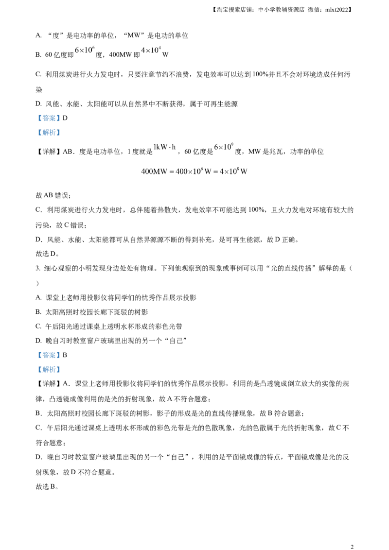 精品解析：2023年湖北省随州市中考理综物理试题（解析版）_中考真题_4.物理中考真题2015-2024年_2023中考物理真题7.20_精品解析：2023年湖北省随州市中考理综物理试题