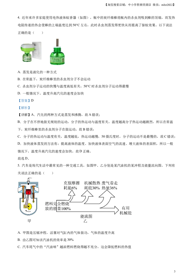 精品解析：2023年湖北省随州市中考理综物理试题（解析版）_中考真题_4.物理中考真题2015-2024年_2023中考物理真题7.20_精品解析：2023年湖北省随州市中考理综物理试题