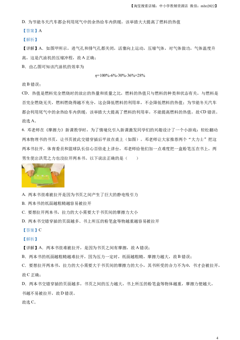 精品解析：2023年湖北省随州市中考理综物理试题（解析版）_中考真题_4.物理中考真题2015-2024年_2023中考物理真题7.20_精品解析：2023年湖北省随州市中考理综物理试题
