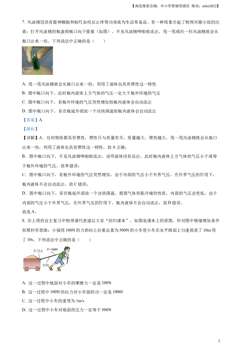 精品解析：2023年湖北省随州市中考理综物理试题（解析版）_中考真题_4.物理中考真题2015-2024年_2023中考物理真题7.20_精品解析：2023年湖北省随州市中考理综物理试题
