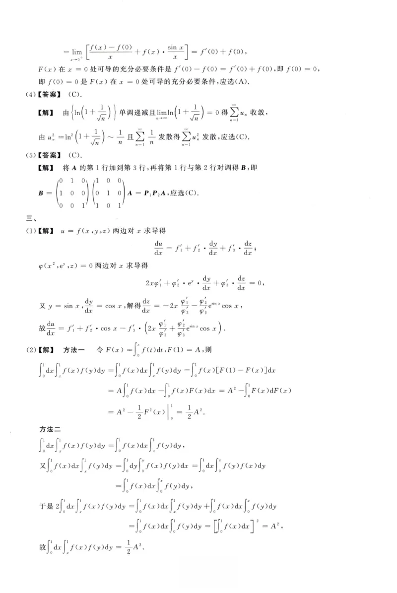 1995数学一解析_26.考研数学（一）（二）（三）真题_26.1考研数学（一）真题_02.1987-2025年数一真题答案解析