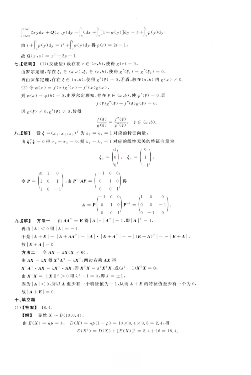 1995数学一解析_26.考研数学（一）（二）（三）真题_26.1考研数学（一）真题_02.1987-2025年数一真题答案解析
