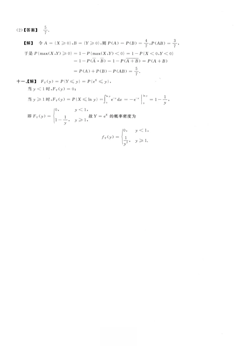 1995数学一解析_26.考研数学（一）（二）（三）真题_26.1考研数学（一）真题_02.1987-2025年数一真题答案解析