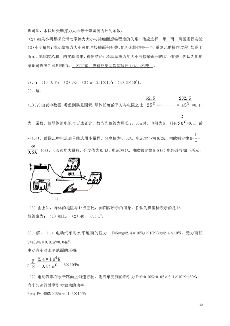 湖南省常德市2018年中考物理真题试题（含答案）_中考真题_4.物理中考真题2015-2024年_2018年中考物理真题223份
