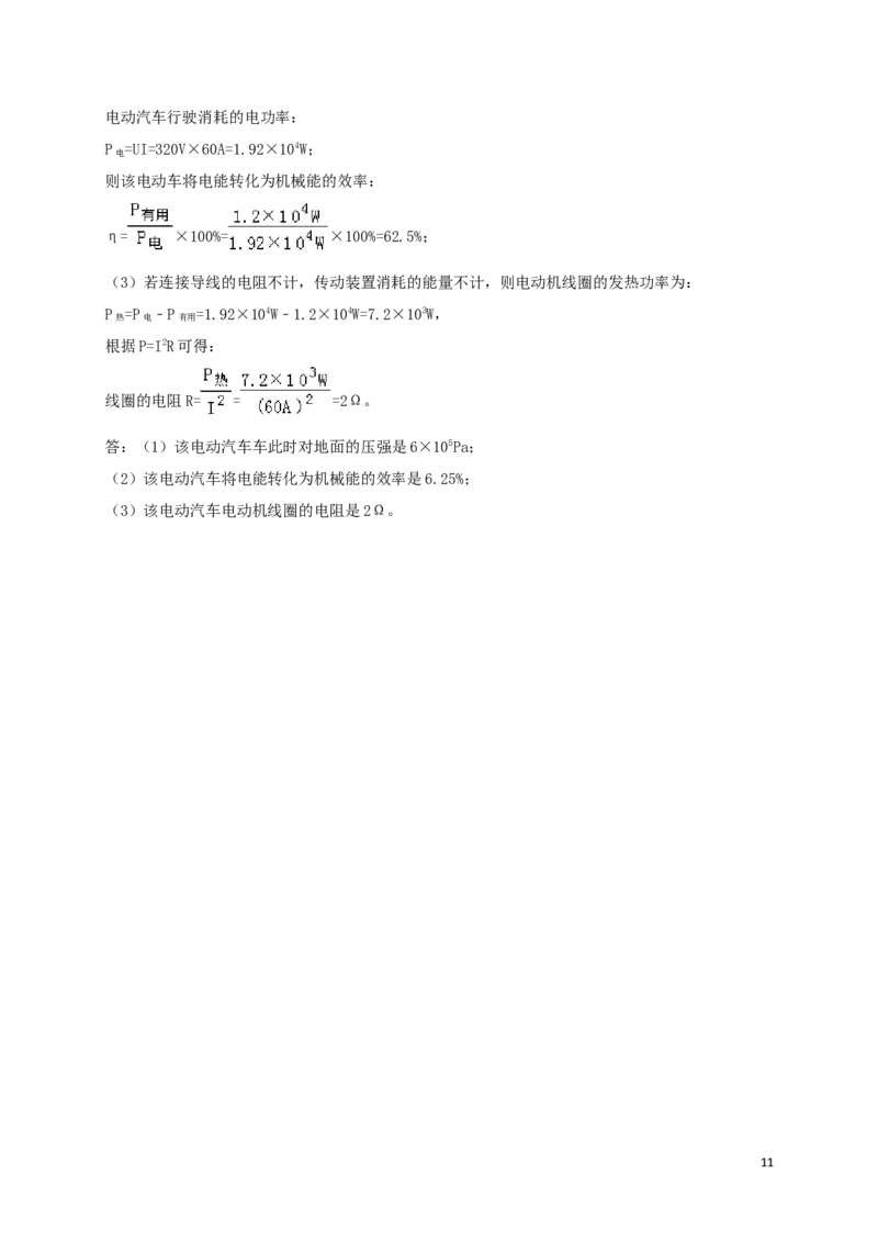 湖南省常德市2018年中考物理真题试题（含答案）_中考真题_4.物理中考真题2015-2024年_2018年中考物理真题223份
