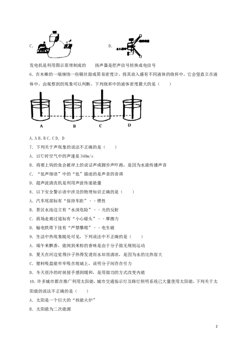 湖南省常德市2018年中考物理真题试题（含答案）_中考真题_4.物理中考真题2015-2024年_2018年中考物理真题223份