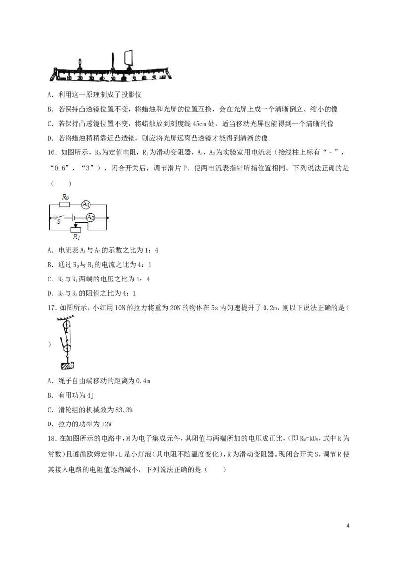湖南省常德市2018年中考物理真题试题（含答案）_中考真题_4.物理中考真题2015-2024年_2018年中考物理真题223份