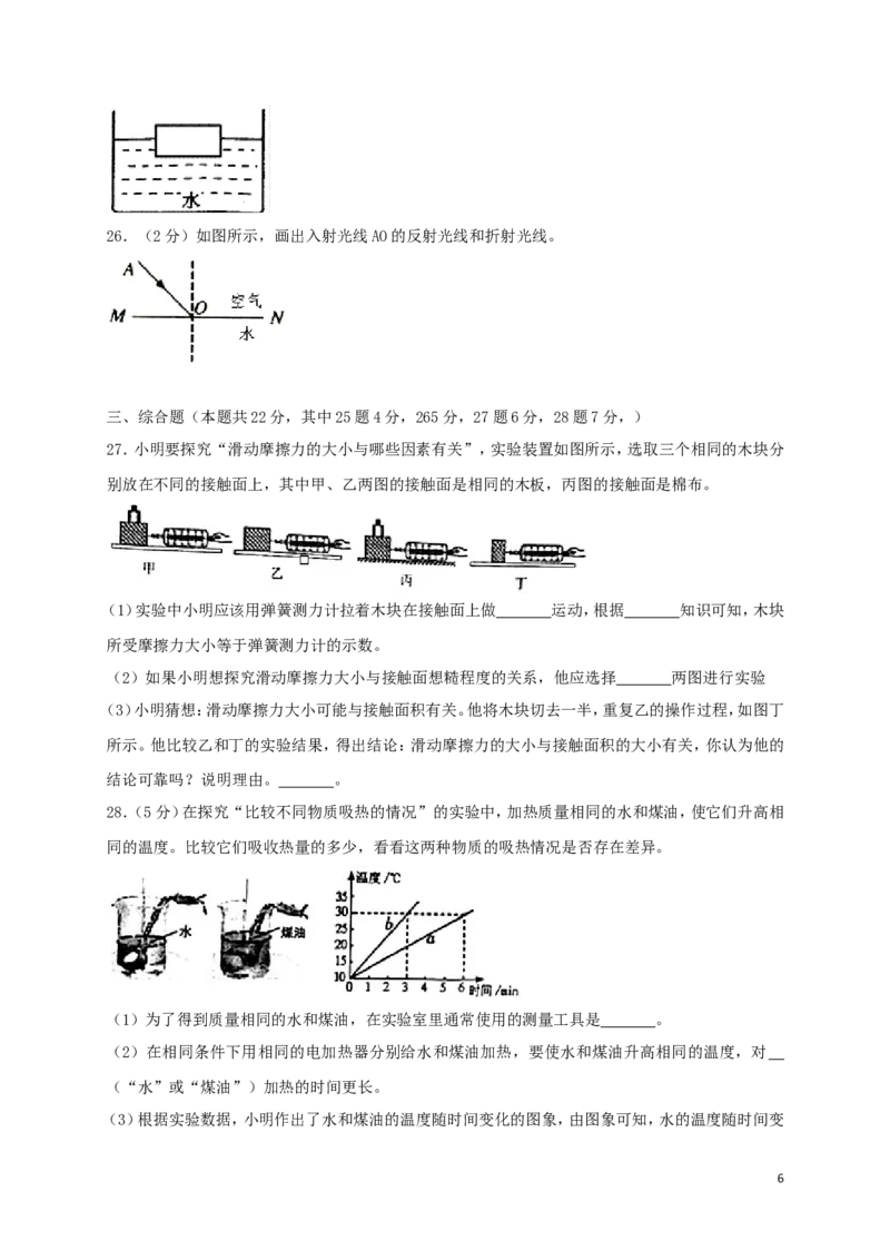 湖南省常德市2018年中考物理真题试题（含答案）_中考真题_4.物理中考真题2015-2024年_2018年中考物理真题223份