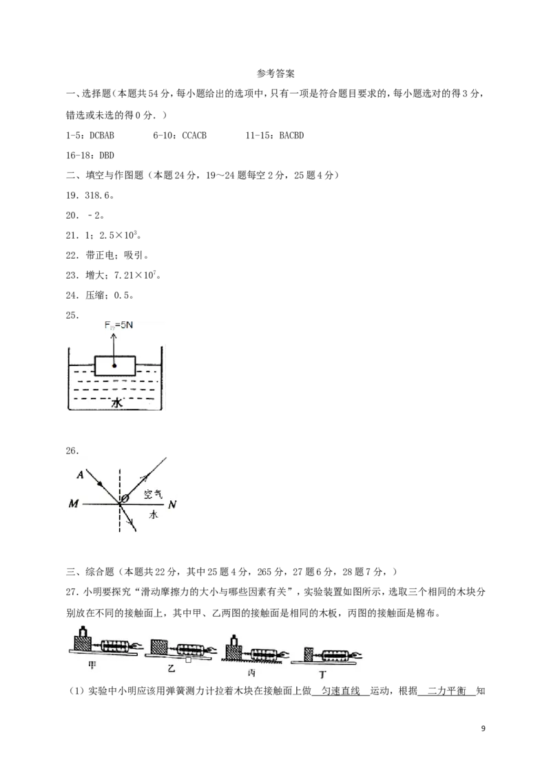 湖南省常德市2018年中考物理真题试题（含答案）_中考真题_4.物理中考真题2015-2024年_2018年中考物理真题223份