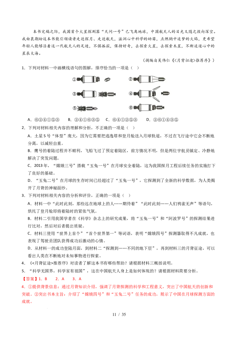 专题02信息类文本阅读（非连续性）（全国通用）（解析版）_高考真题分类汇编_高考语文真题分类汇编（全国通用）五年（2021-2025）_专题02信息类文本阅读（非连续性）全国通用