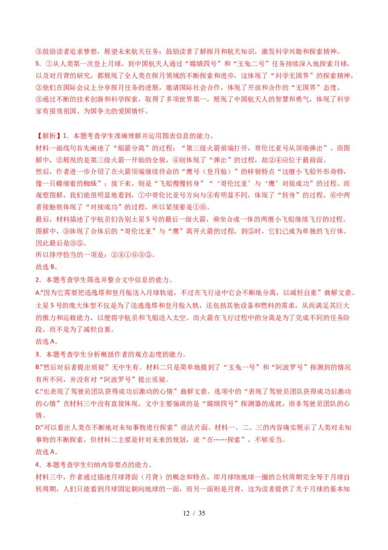 专题02信息类文本阅读（非连续性）（全国通用）（解析版）_高考真题分类汇编_高考语文真题分类汇编（全国通用）五年（2021-2025）_专题02信息类文本阅读（非连续性）全国通用