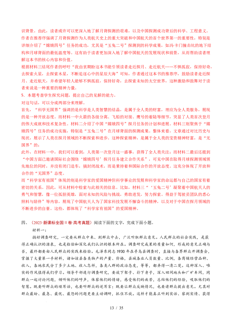 专题02信息类文本阅读（非连续性）（全国通用）（解析版）_高考真题分类汇编_高考语文真题分类汇编（全国通用）五年（2021-2025）_专题02信息类文本阅读（非连续性）全国通用