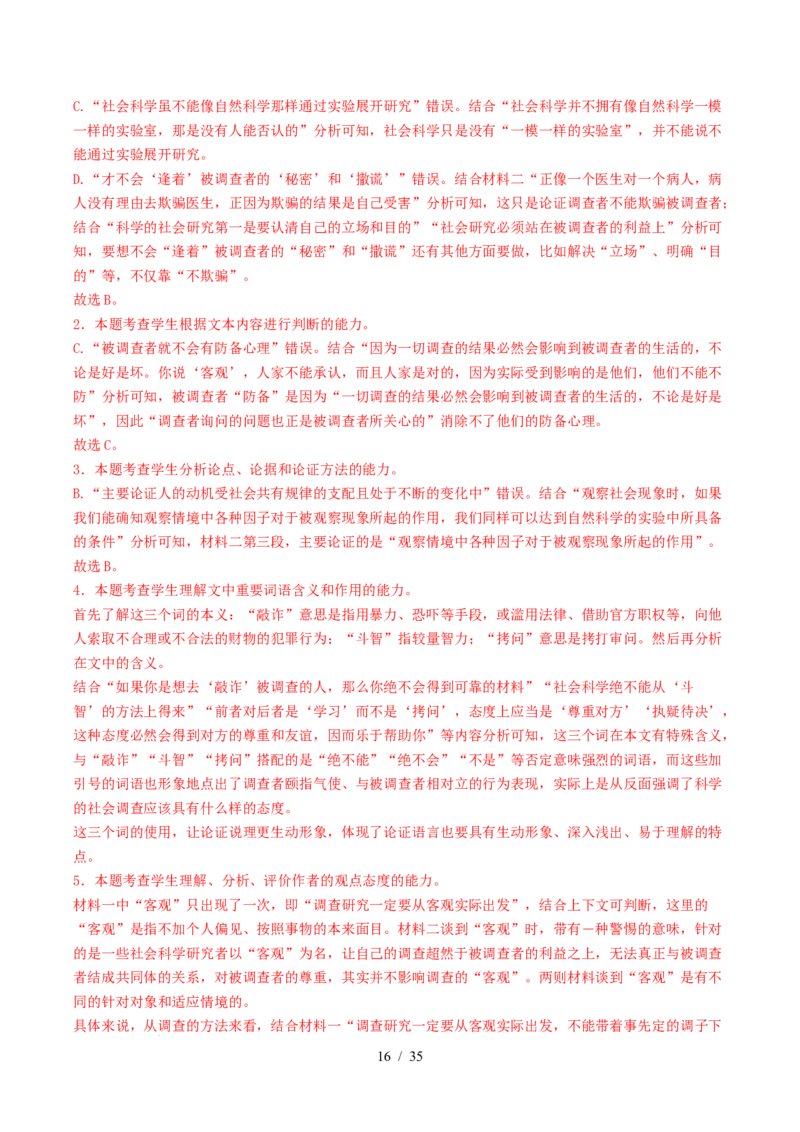 专题02信息类文本阅读（非连续性）（全国通用）（解析版）_高考真题分类汇编_高考语文真题分类汇编（全国通用）五年（2021-2025）_专题02信息类文本阅读（非连续性）全国通用