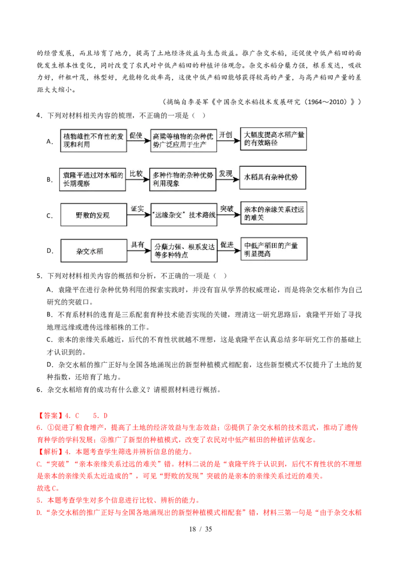 专题02信息类文本阅读（非连续性）（全国通用）（解析版）_高考真题分类汇编_高考语文真题分类汇编（全国通用）五年（2021-2025）_专题02信息类文本阅读（非连续性）全国通用