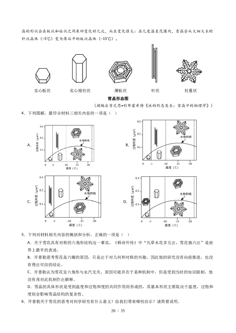 专题02信息类文本阅读（非连续性）（全国通用）（解析版）_高考真题分类汇编_高考语文真题分类汇编（全国通用）五年（2021-2025）_专题02信息类文本阅读（非连续性）全国通用