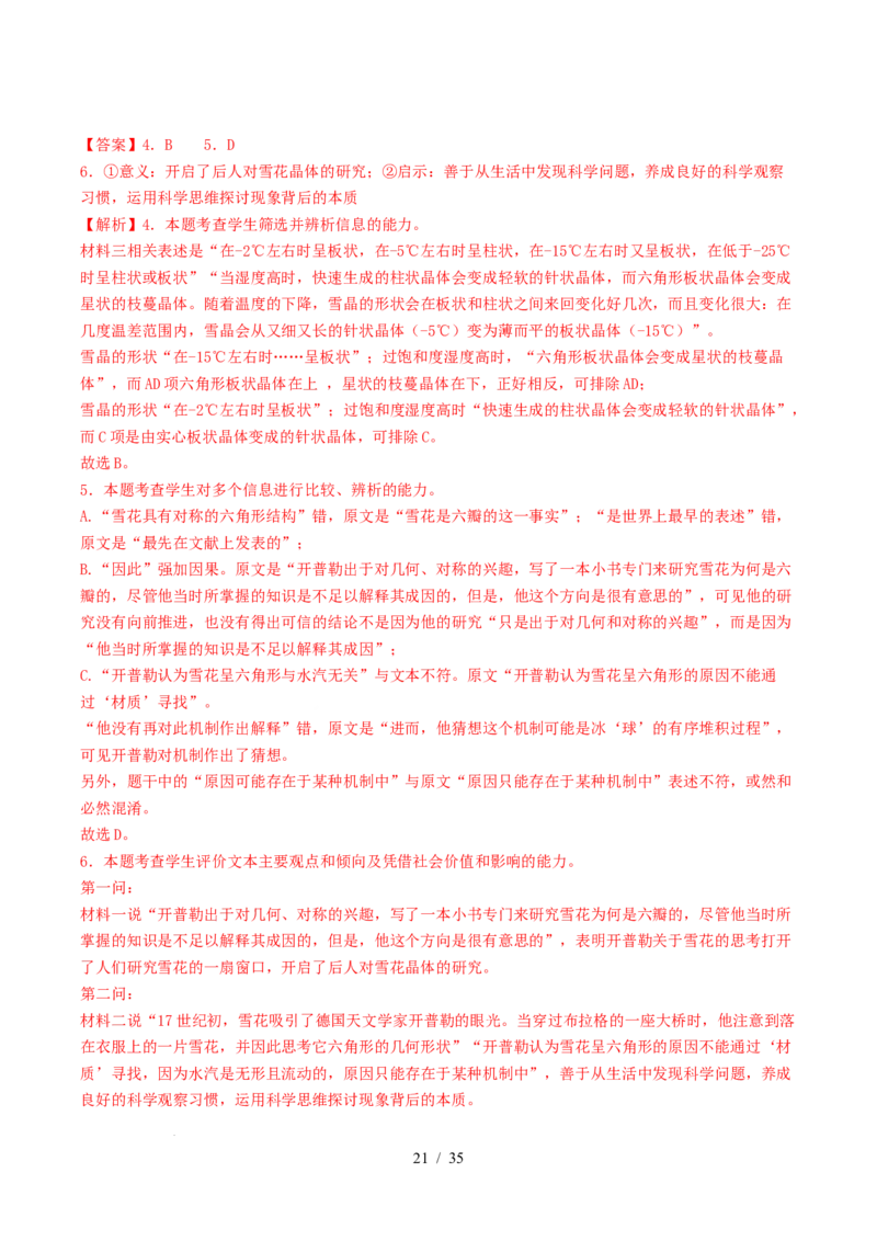 专题02信息类文本阅读（非连续性）（全国通用）（解析版）_高考真题分类汇编_高考语文真题分类汇编（全国通用）五年（2021-2025）_专题02信息类文本阅读（非连续性）全国通用