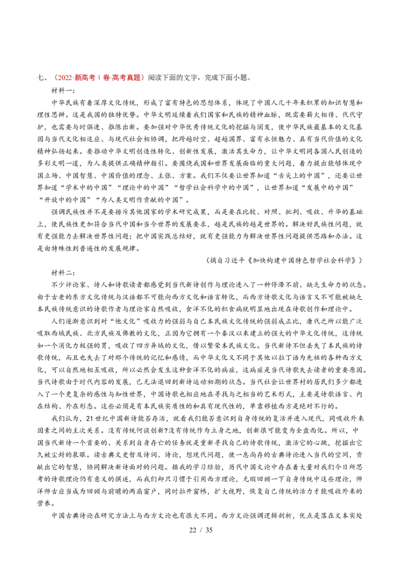 专题02信息类文本阅读（非连续性）（全国通用）（解析版）_高考真题分类汇编_高考语文真题分类汇编（全国通用）五年（2021-2025）_专题02信息类文本阅读（非连续性）全国通用