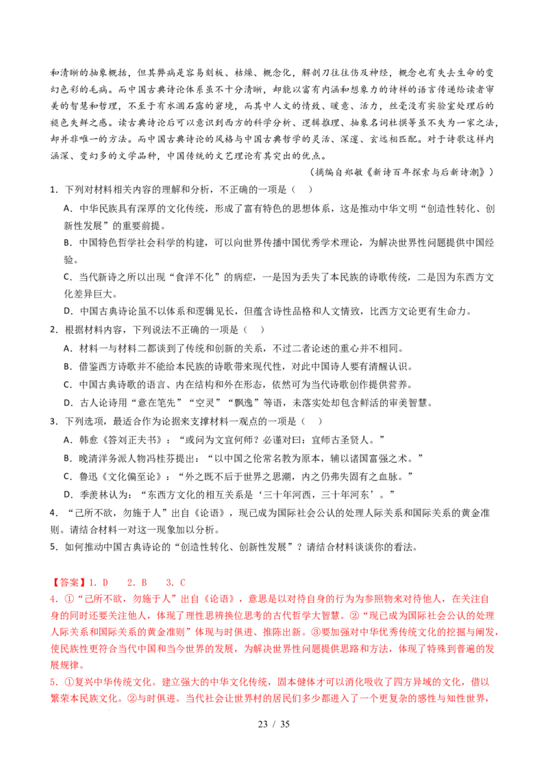 专题02信息类文本阅读（非连续性）（全国通用）（解析版）_高考真题分类汇编_高考语文真题分类汇编（全国通用）五年（2021-2025）_专题02信息类文本阅读（非连续性）全国通用