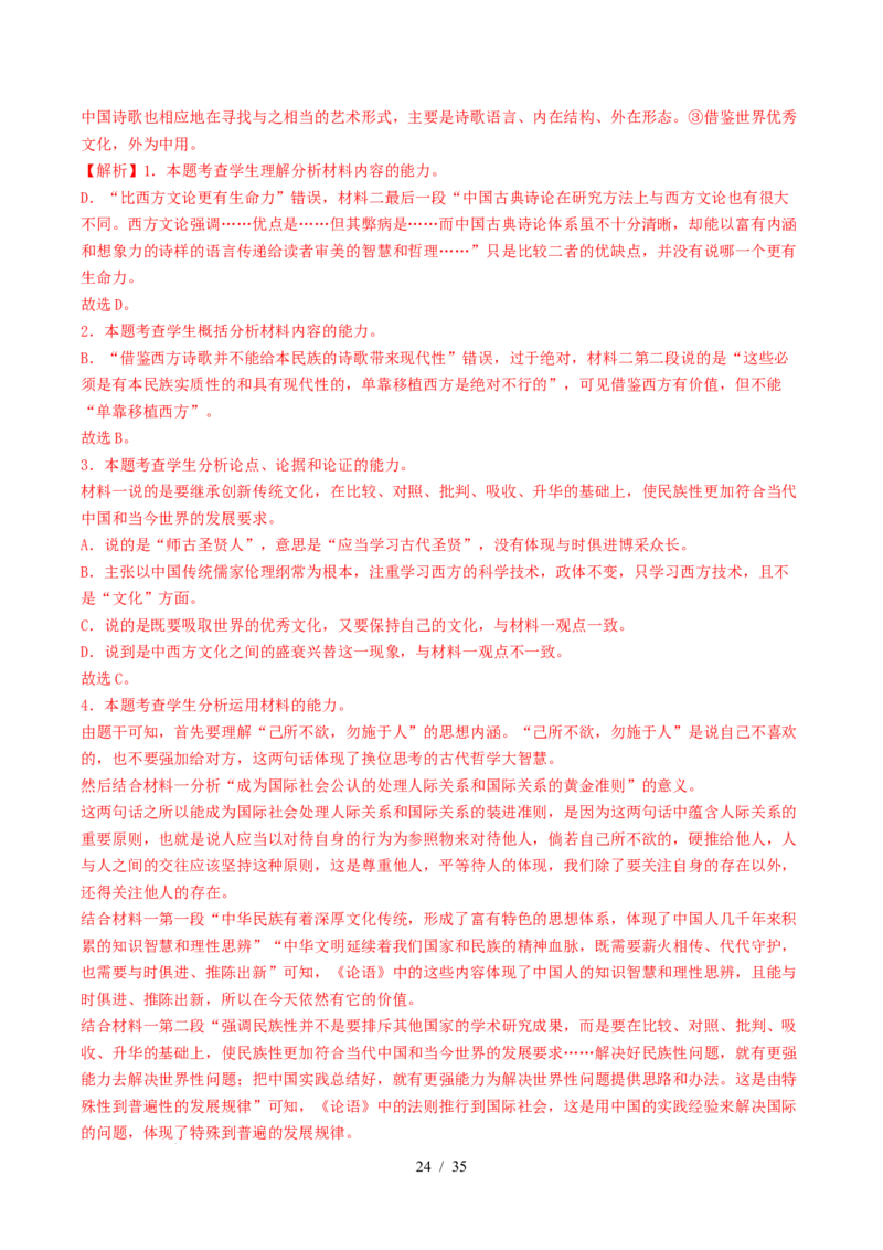 专题02信息类文本阅读（非连续性）（全国通用）（解析版）_高考真题分类汇编_高考语文真题分类汇编（全国通用）五年（2021-2025）_专题02信息类文本阅读（非连续性）全国通用