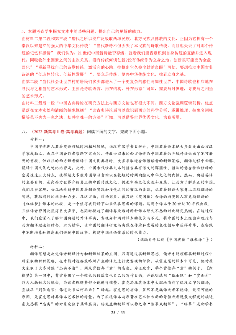 专题02信息类文本阅读（非连续性）（全国通用）（解析版）_高考真题分类汇编_高考语文真题分类汇编（全国通用）五年（2021-2025）_专题02信息类文本阅读（非连续性）全国通用