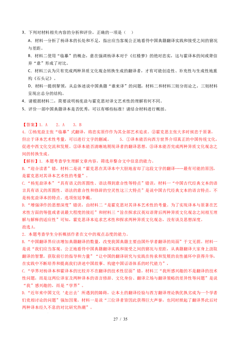 专题02信息类文本阅读（非连续性）（全国通用）（解析版）_高考真题分类汇编_高考语文真题分类汇编（全国通用）五年（2021-2025）_专题02信息类文本阅读（非连续性）全国通用