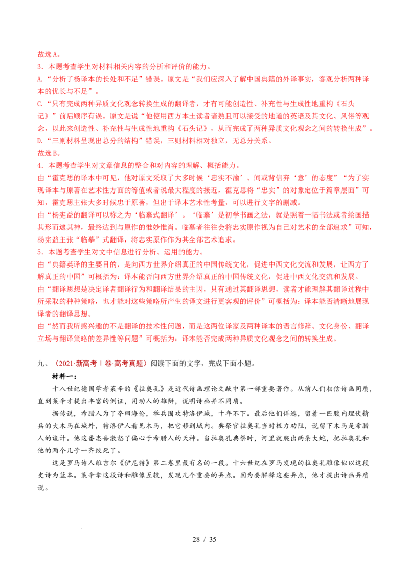 专题02信息类文本阅读（非连续性）（全国通用）（解析版）_高考真题分类汇编_高考语文真题分类汇编（全国通用）五年（2021-2025）_专题02信息类文本阅读（非连续性）全国通用