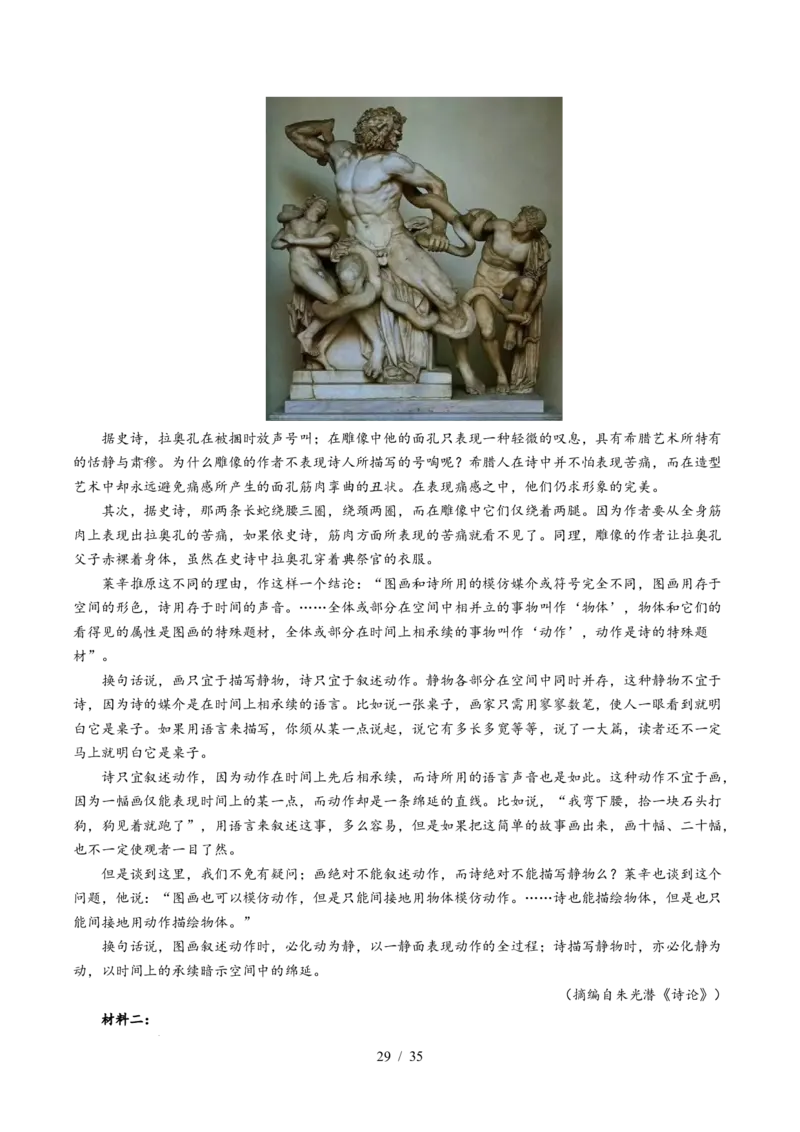 专题02信息类文本阅读（非连续性）（全国通用）（解析版）_高考真题分类汇编_高考语文真题分类汇编（全国通用）五年（2021-2025）_专题02信息类文本阅读（非连续性）全国通用