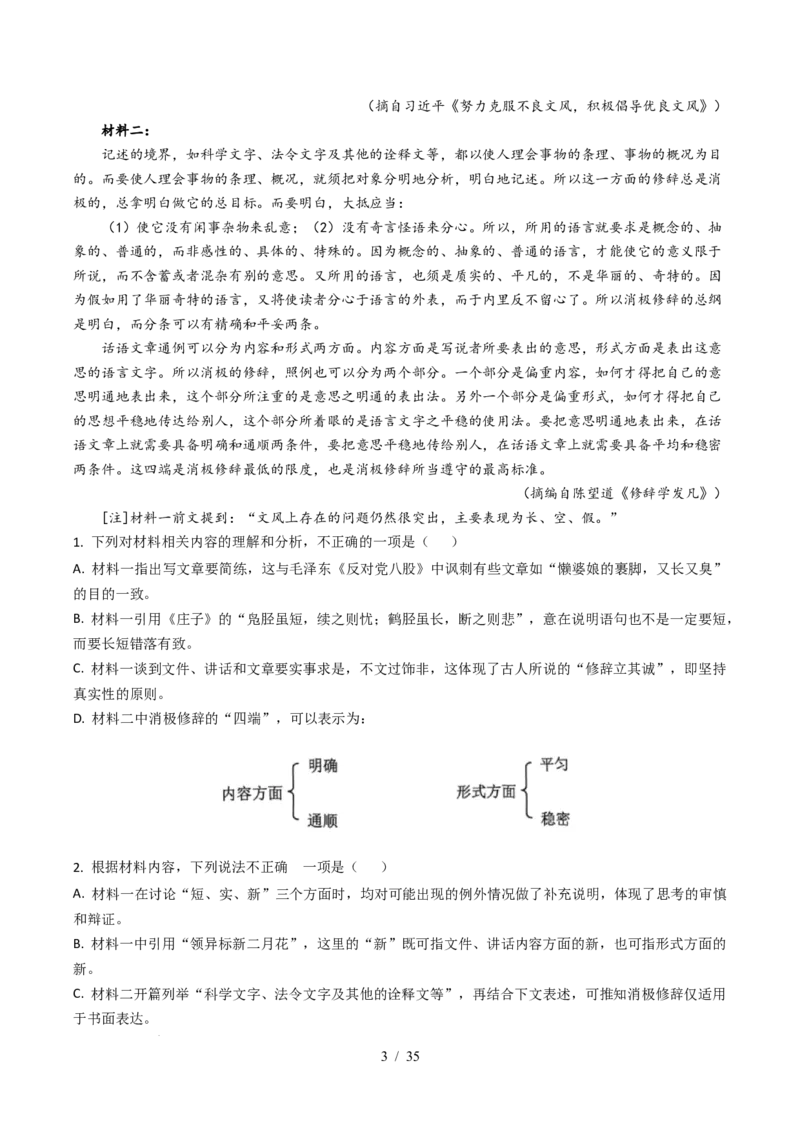专题02信息类文本阅读（非连续性）（全国通用）（解析版）_高考真题分类汇编_高考语文真题分类汇编（全国通用）五年（2021-2025）_专题02信息类文本阅读（非连续性）全国通用