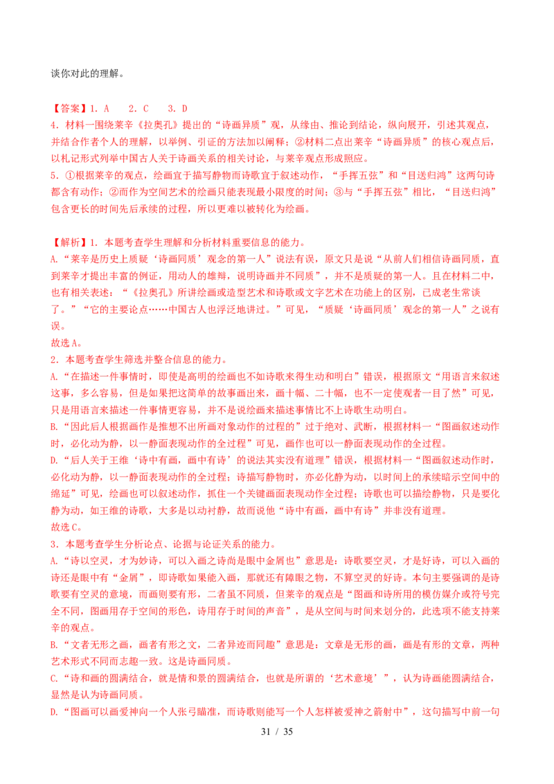 专题02信息类文本阅读（非连续性）（全国通用）（解析版）_高考真题分类汇编_高考语文真题分类汇编（全国通用）五年（2021-2025）_专题02信息类文本阅读（非连续性）全国通用