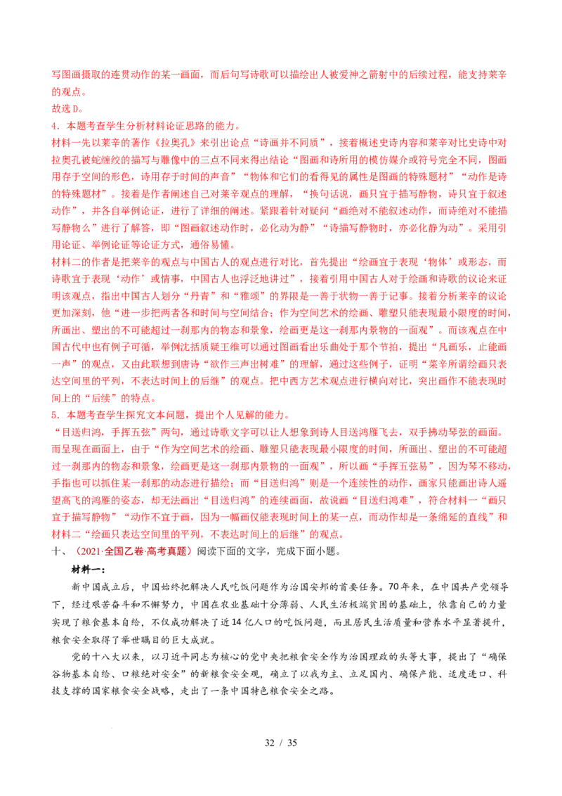 专题02信息类文本阅读（非连续性）（全国通用）（解析版）_高考真题分类汇编_高考语文真题分类汇编（全国通用）五年（2021-2025）_专题02信息类文本阅读（非连续性）全国通用