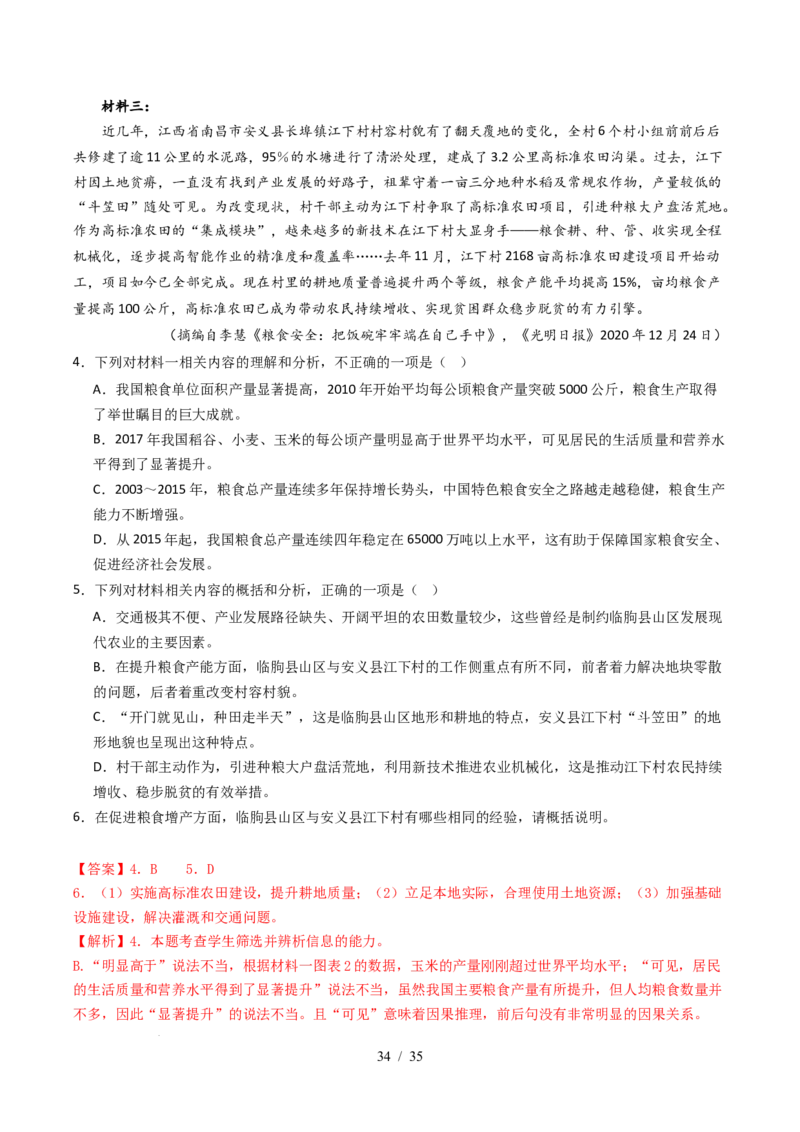 专题02信息类文本阅读（非连续性）（全国通用）（解析版）_高考真题分类汇编_高考语文真题分类汇编（全国通用）五年（2021-2025）_专题02信息类文本阅读（非连续性）全国通用