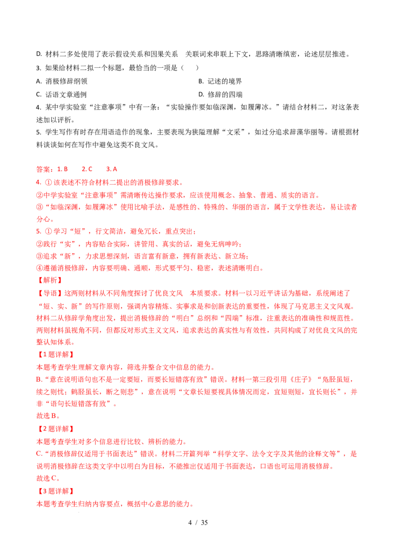 专题02信息类文本阅读（非连续性）（全国通用）（解析版）_高考真题分类汇编_高考语文真题分类汇编（全国通用）五年（2021-2025）_专题02信息类文本阅读（非连续性）全国通用