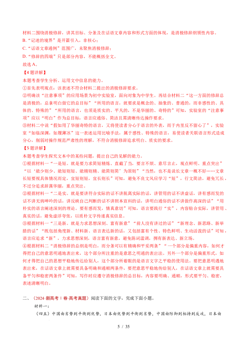 专题02信息类文本阅读（非连续性）（全国通用）（解析版）_高考真题分类汇编_高考语文真题分类汇编（全国通用）五年（2021-2025）_专题02信息类文本阅读（非连续性）全国通用