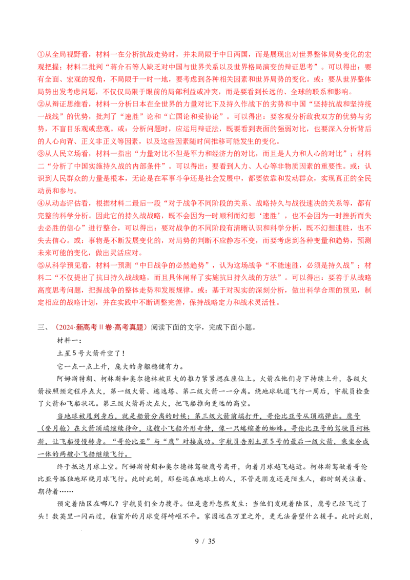 专题02信息类文本阅读（非连续性）（全国通用）（解析版）_高考真题分类汇编_高考语文真题分类汇编（全国通用）五年（2021-2025）_专题02信息类文本阅读（非连续性）全国通用