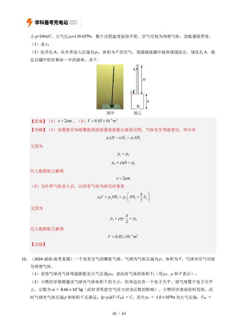 专题14热学（全国通用）（解析版）_高考真题分类汇编_高考物理真题分类汇编（全国通用）五年（2021-2025）_专题14热学（全国通用）-好题汇编五年（2021-2025）高考物理真题分类汇编