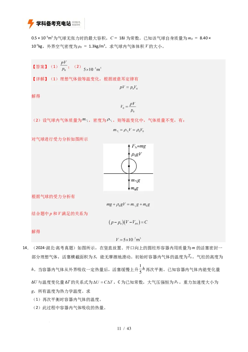 专题14热学（全国通用）（解析版）_高考真题分类汇编_高考物理真题分类汇编（全国通用）五年（2021-2025）_专题14热学（全国通用）-好题汇编五年（2021-2025）高考物理真题分类汇编