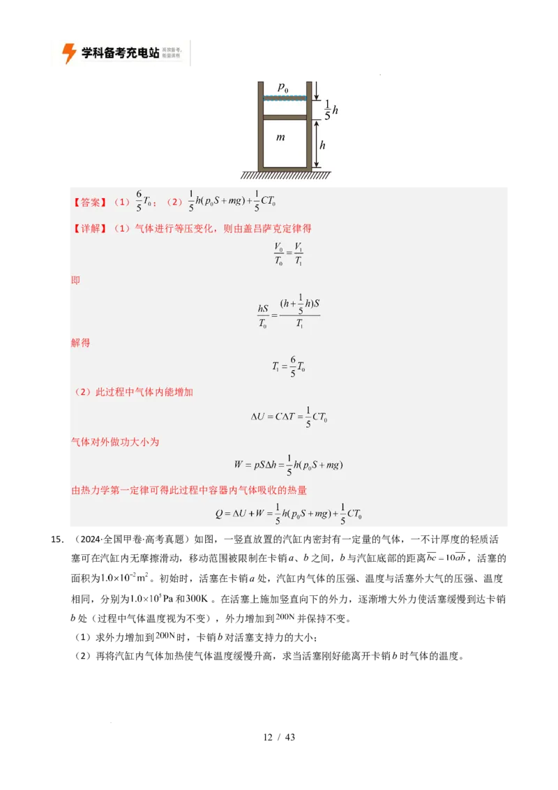 专题14热学（全国通用）（解析版）_高考真题分类汇编_高考物理真题分类汇编（全国通用）五年（2021-2025）_专题14热学（全国通用）-好题汇编五年（2021-2025）高考物理真题分类汇编